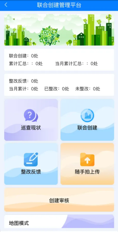 隴南市城鄉(xiāng)環(huán)境衛(wèi)生監(jiān)管平臺新版