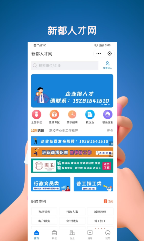 新都人才網(wǎng)官方APP
