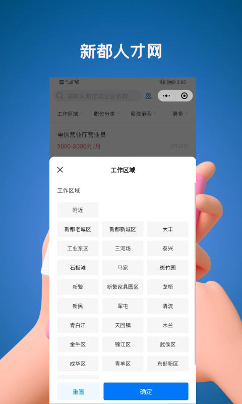 新都人才網(wǎng)官方APP