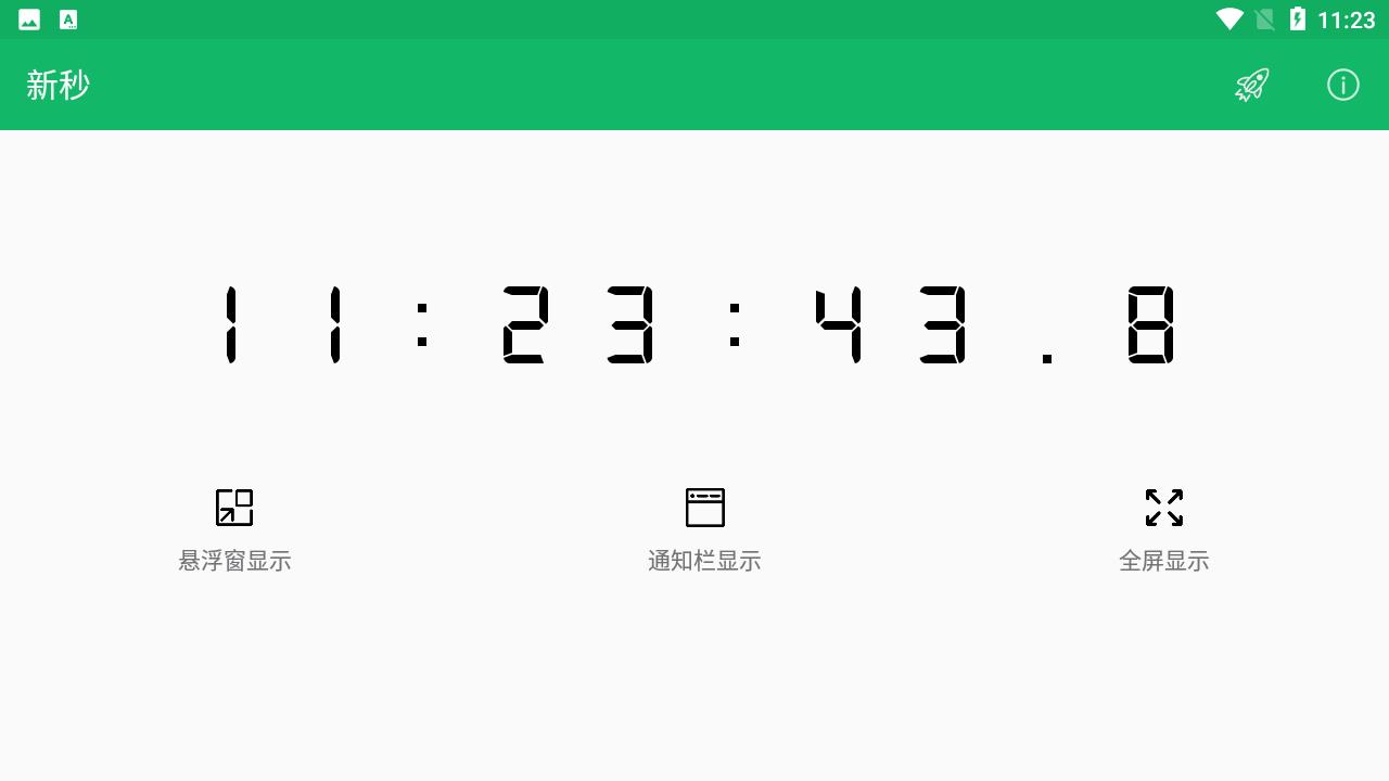 新秒APP最新版