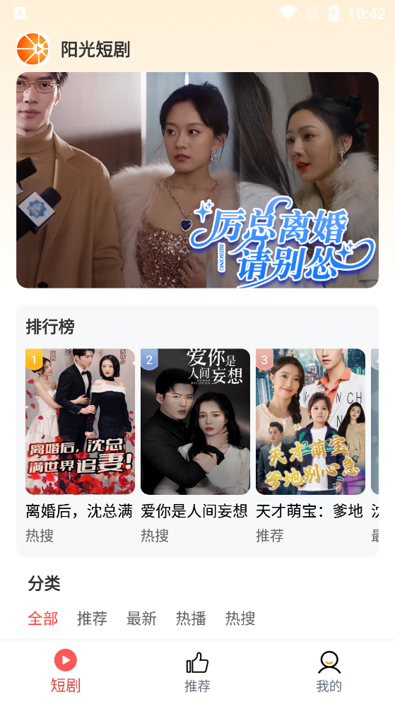 陽光短劇最新版本