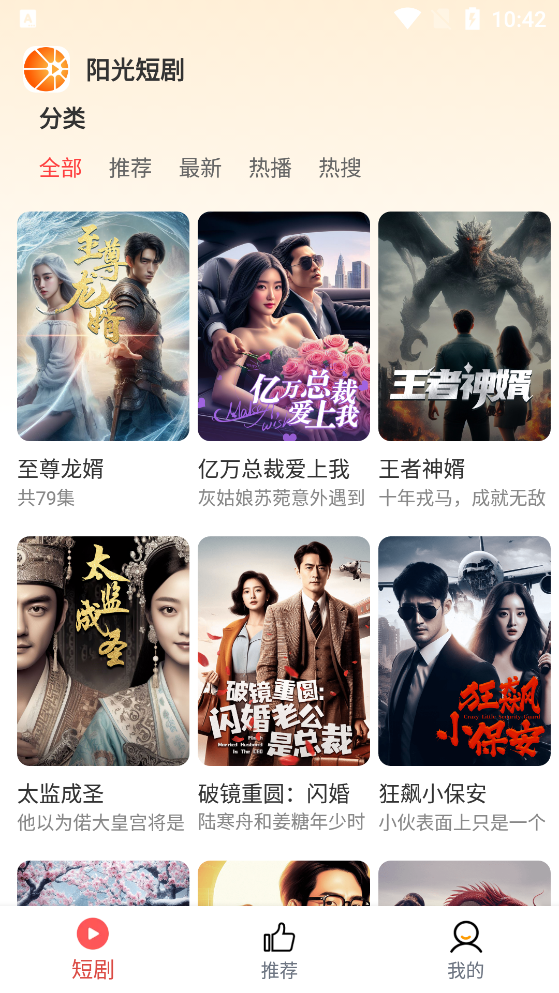 陽光短劇最新版本