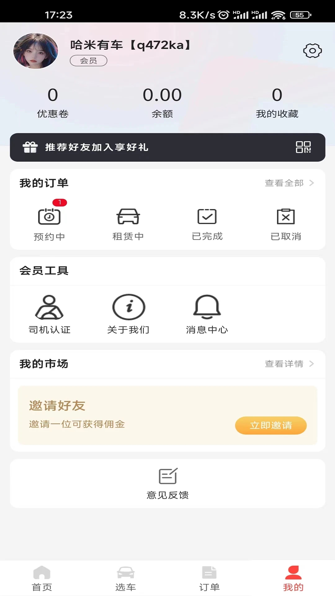 哈米有車APP新版本