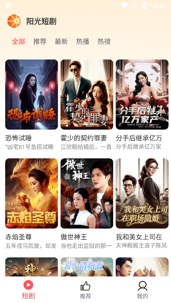 陽光短劇最新版本