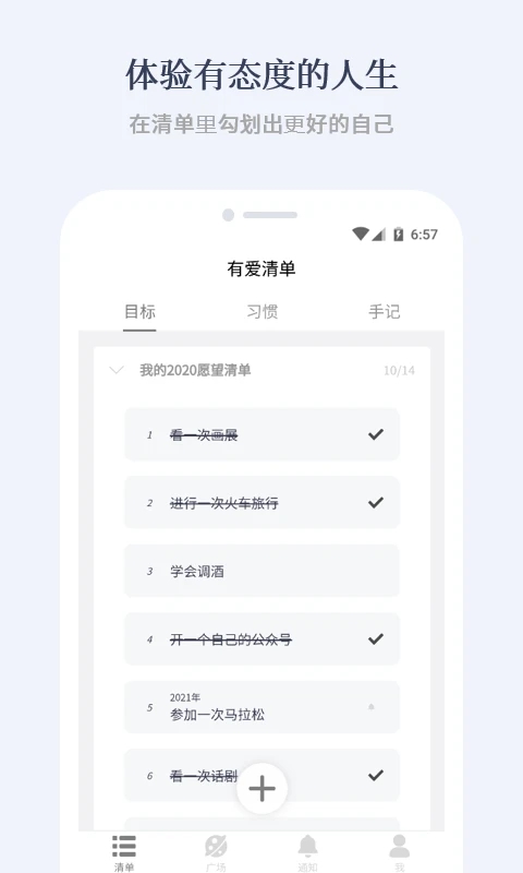 有愛清單官方版