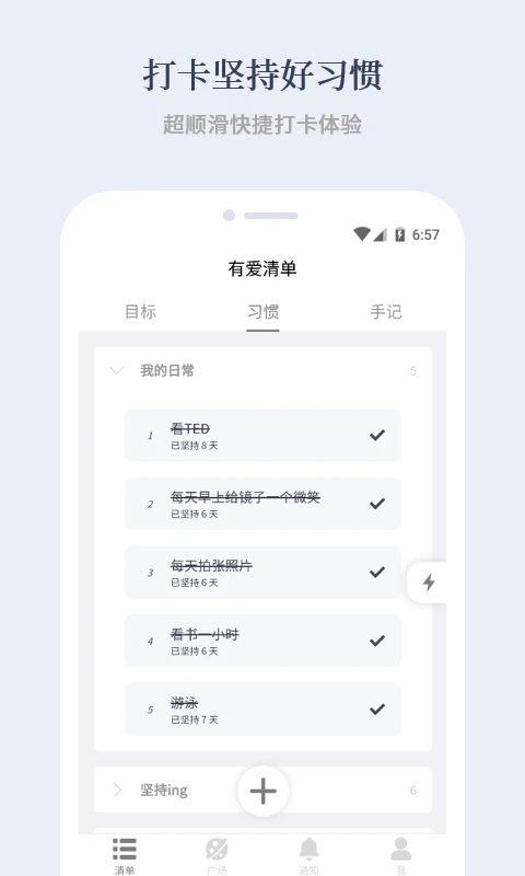 有愛清單官方版