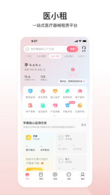醫(yī)小租APP新版本
