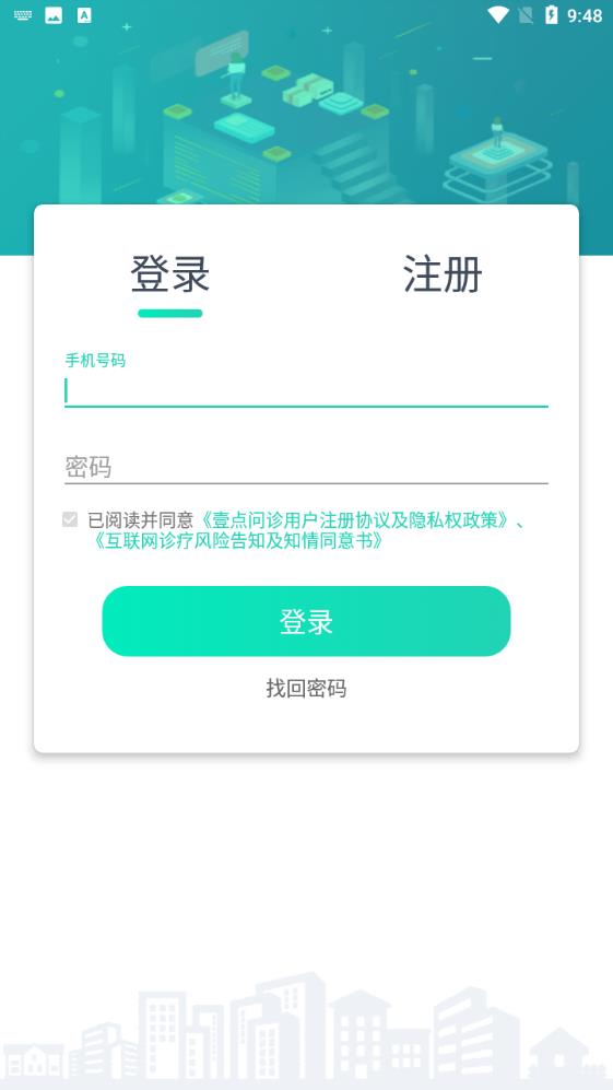 壹點(diǎn)問診安卓版