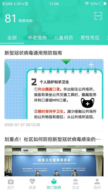 壹點(diǎn)問診安卓版
