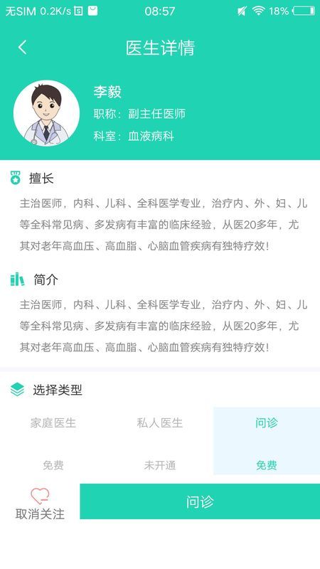 壹點(diǎn)問診安卓版