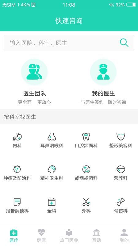 壹點(diǎn)問診安卓版