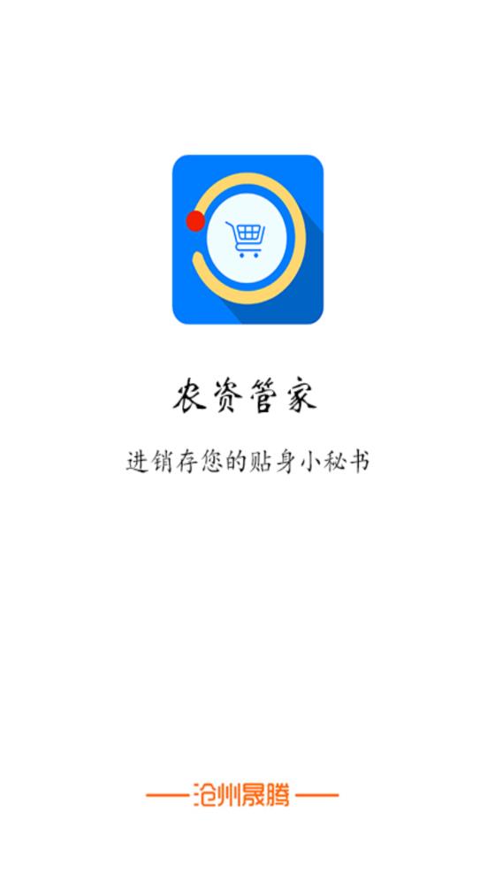 農(nóng)資管家官方版app下載
