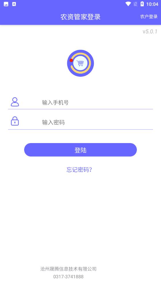 農(nóng)資管家官方版app下載