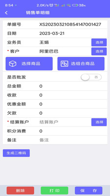 農(nóng)資管家官方版app下載