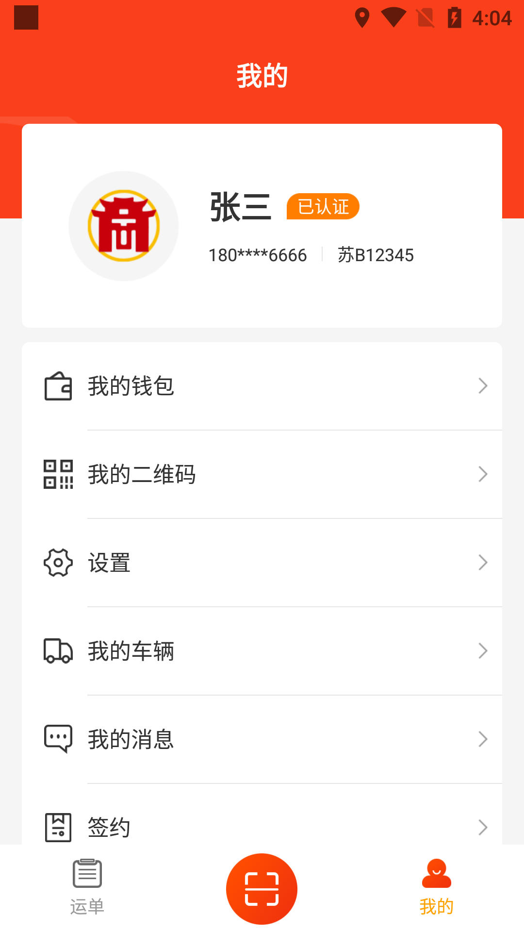 徽商智運官方版APP