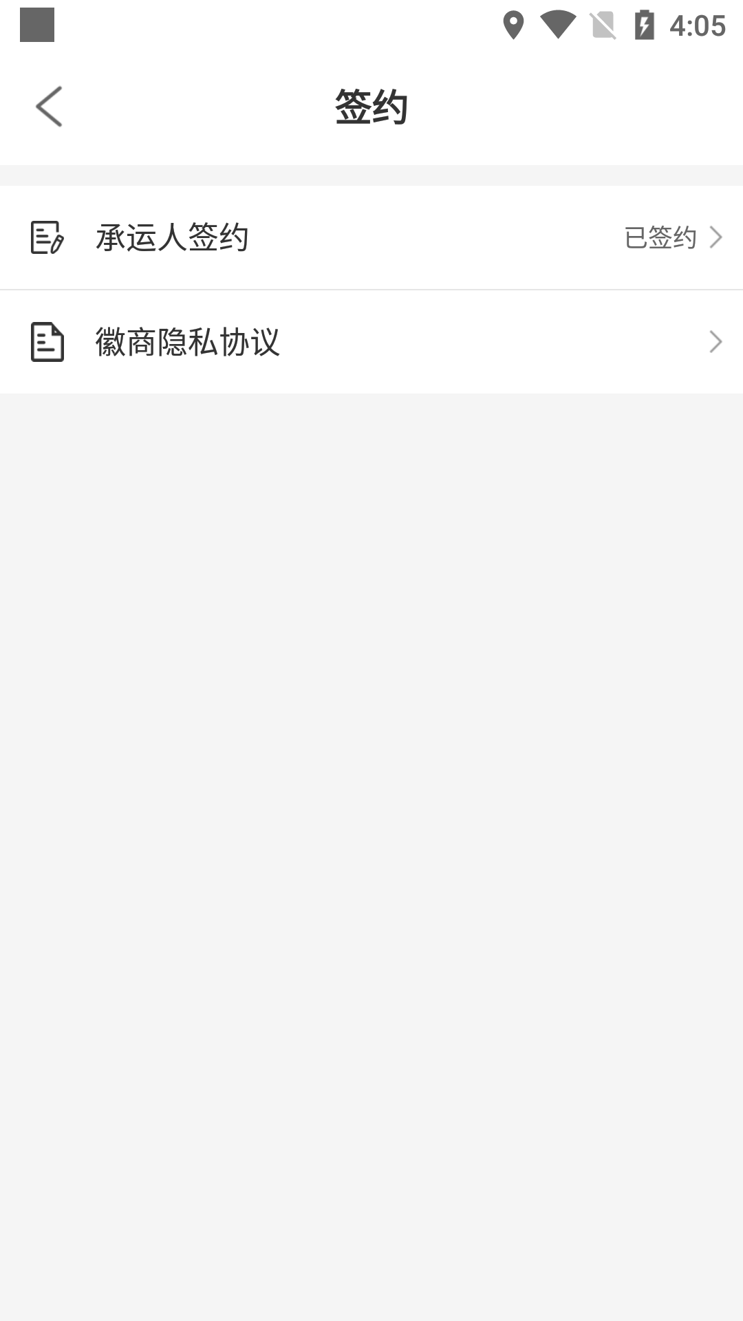 徽商智運官方版APP