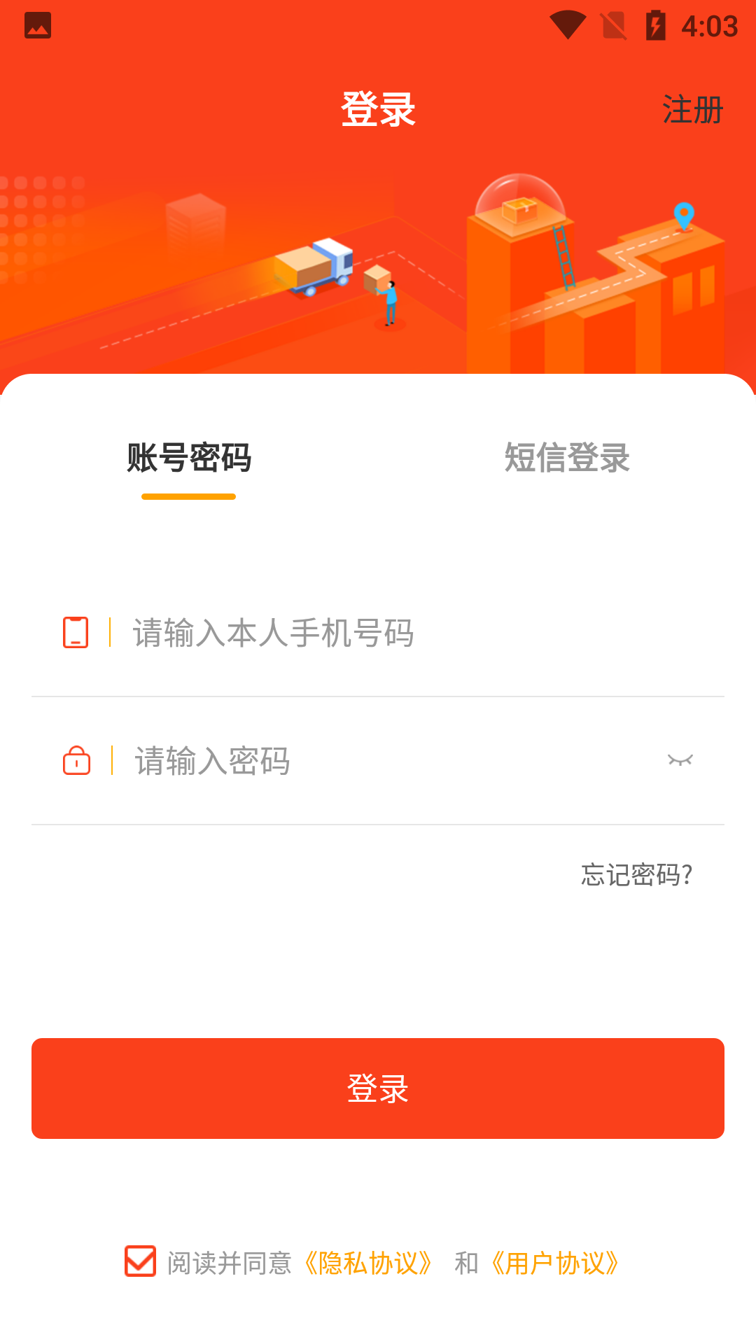 徽商智運官方版APP