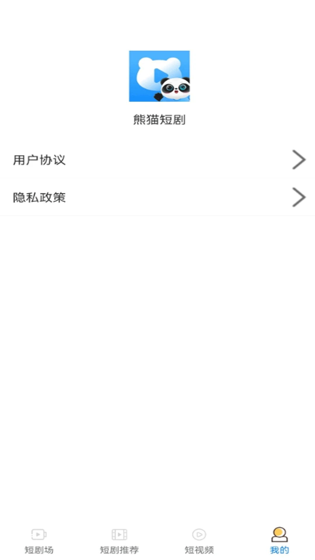 熊貓短劇App新版本