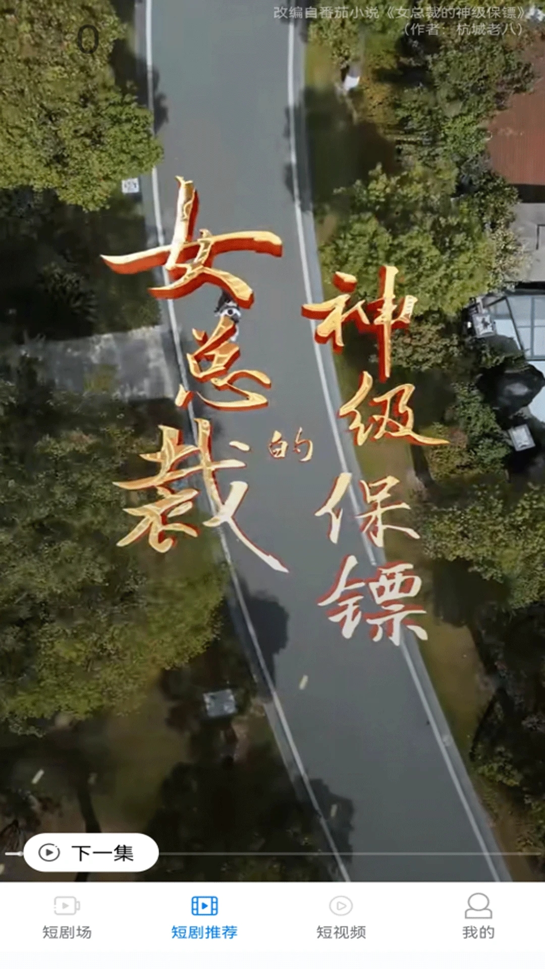 熊貓短劇App新版本