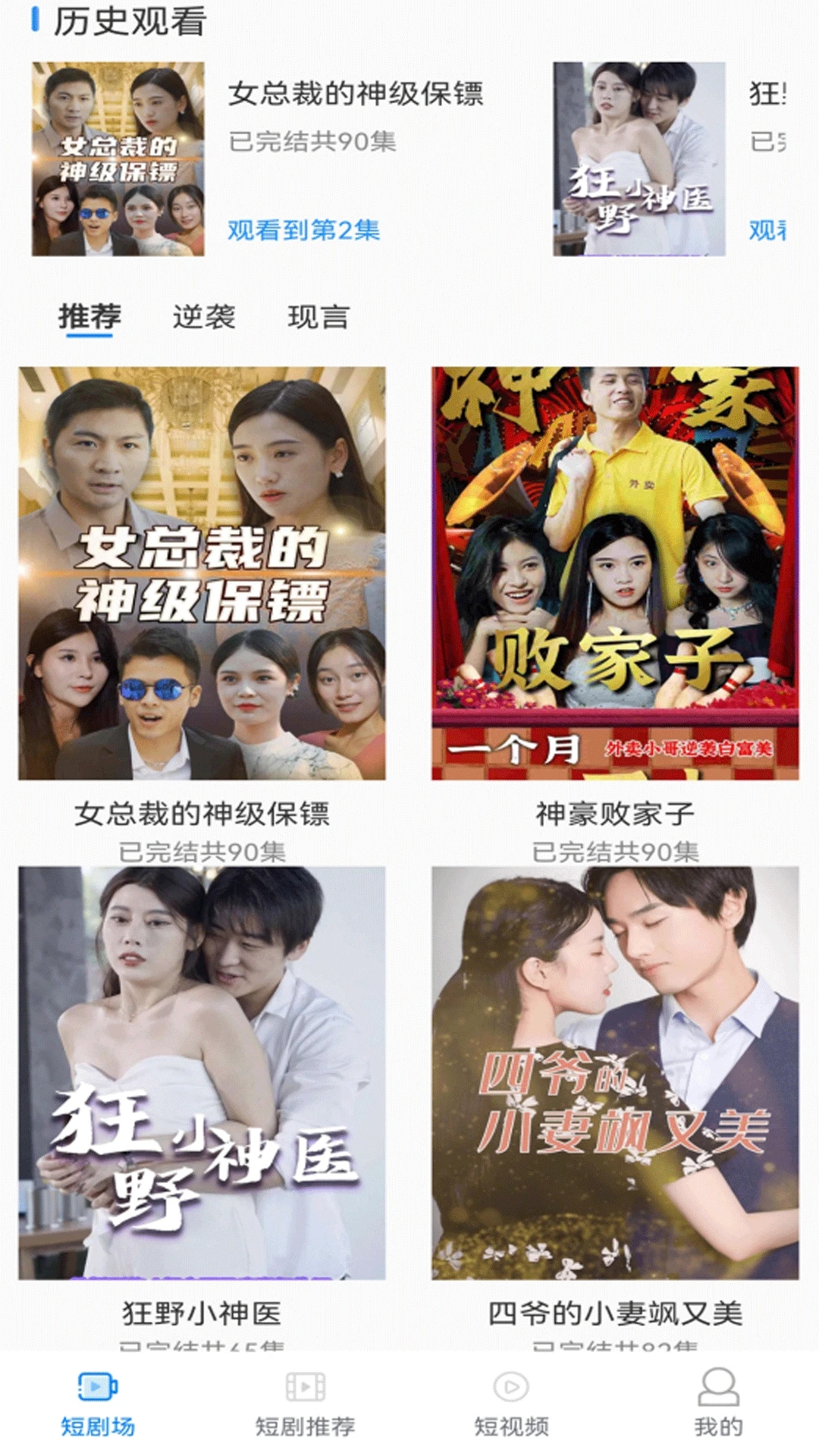 熊貓短劇App新版本
