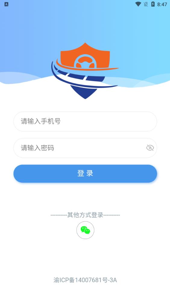 交運(yùn)安官方版APP