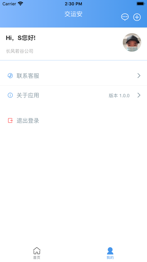 交運(yùn)安官方版APP