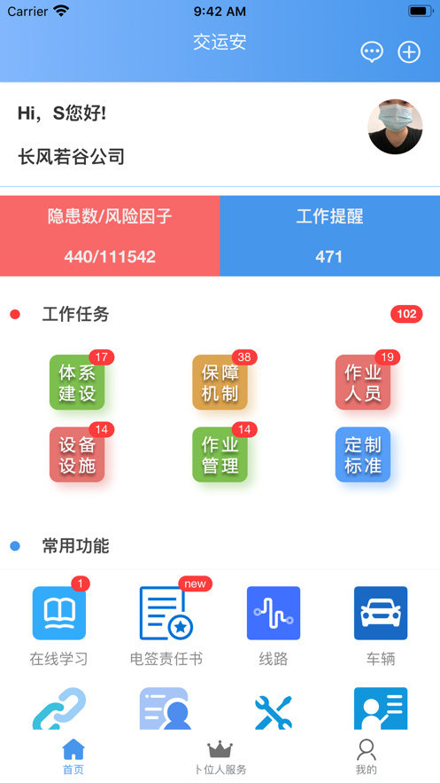 交運(yùn)安官方版APP