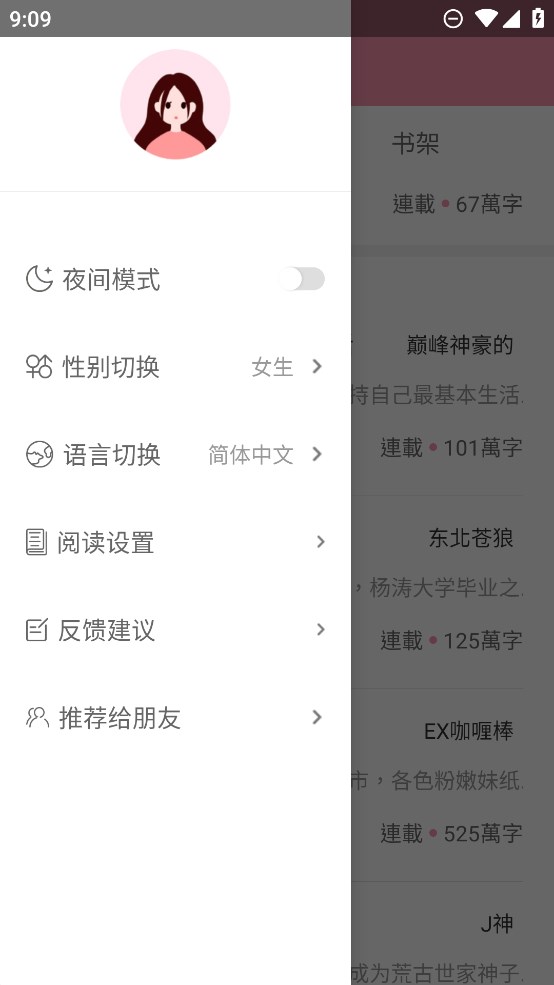 美萌小說免費閱讀APP
