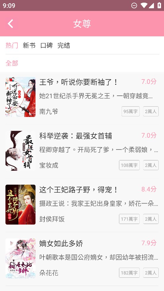 美萌小說免費閱讀APP