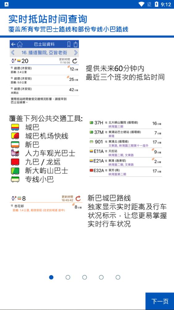 城巴Citybus官方App