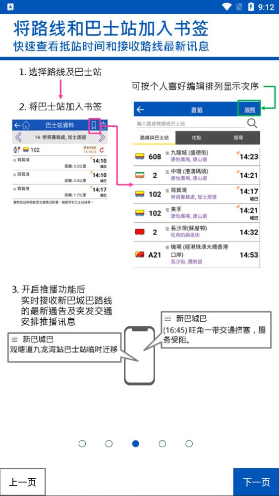 城巴Citybus官方App