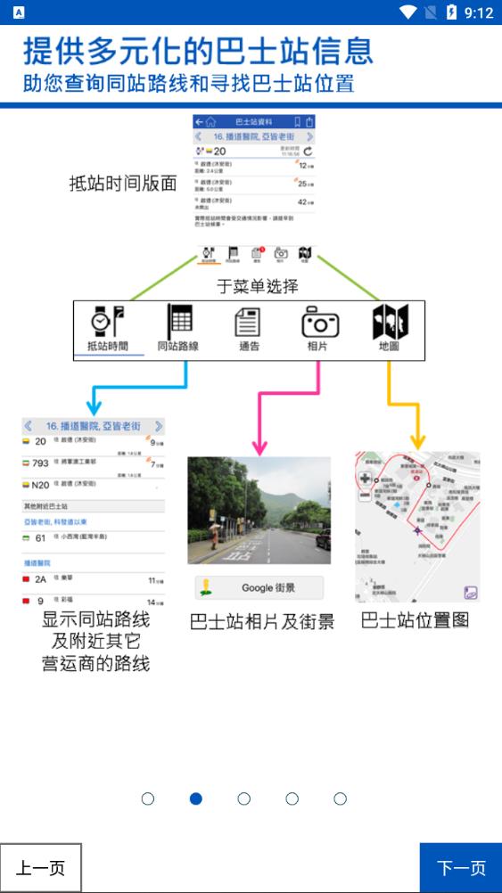 城巴Citybus官方App