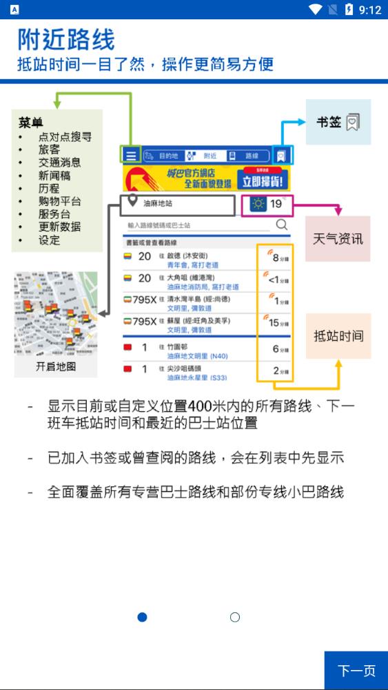 城巴Citybus官方App