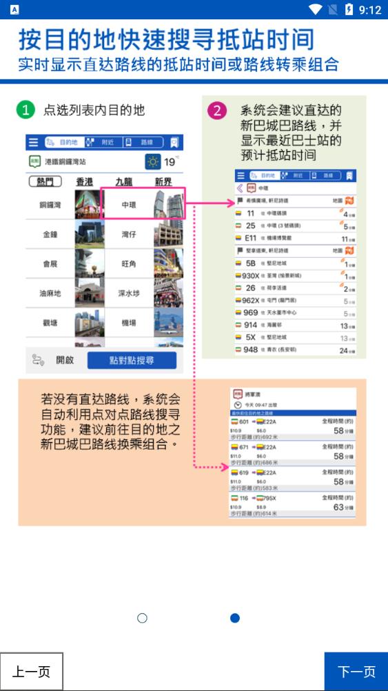 城巴Citybus官方App
