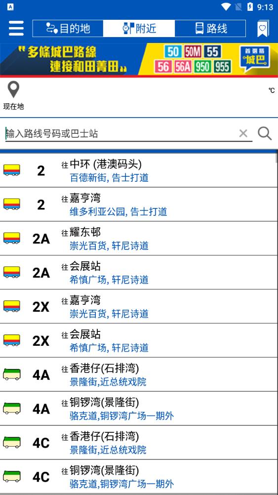 城巴Citybus官方App