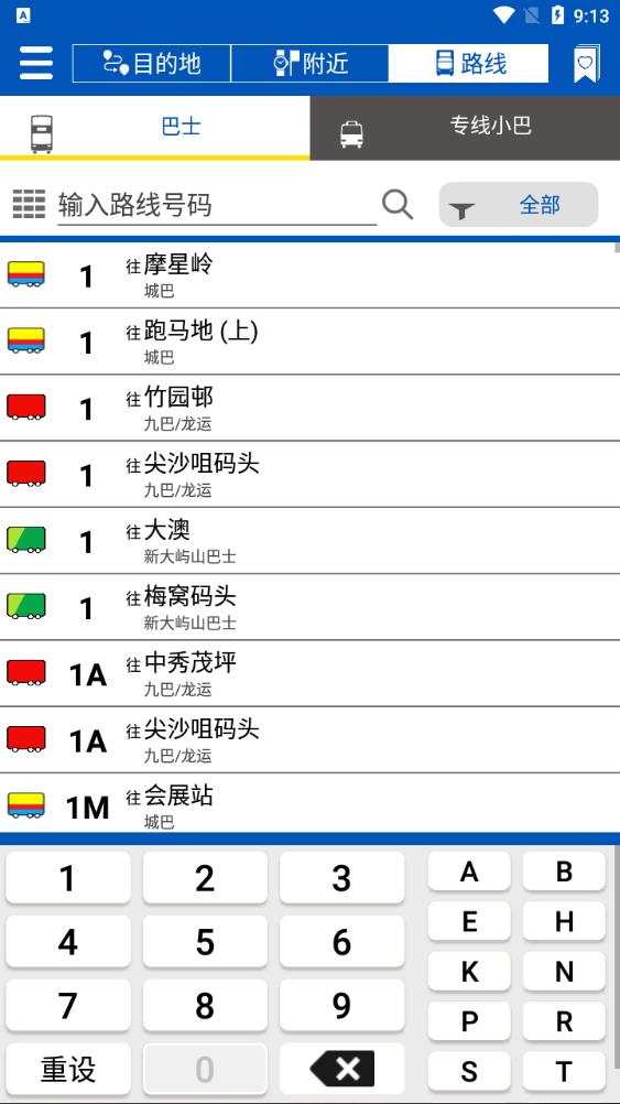 城巴Citybus官方App