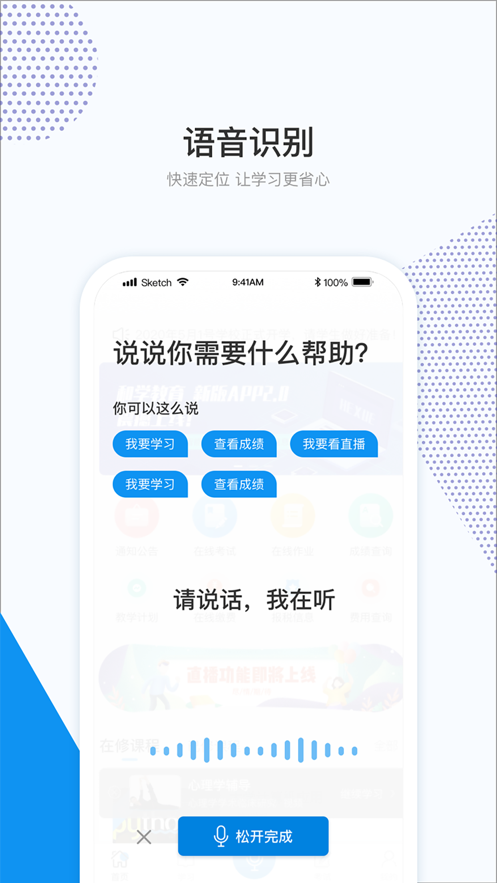 和學(xué)在線APP版