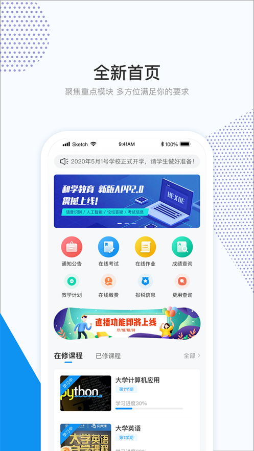 和學(xué)在線APP版