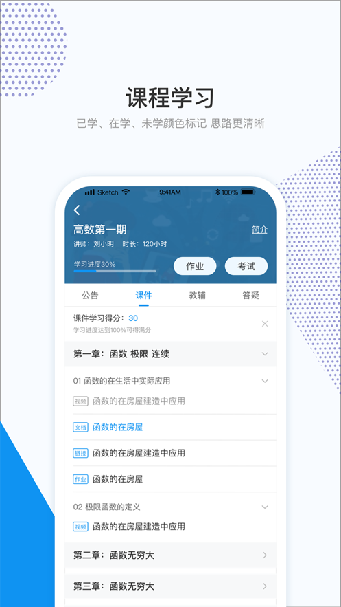 和學(xué)在線APP版