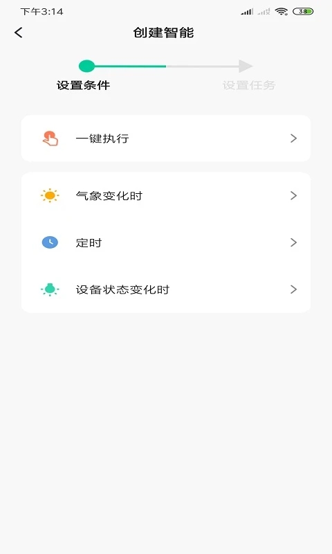 小喜智能APP正式版
