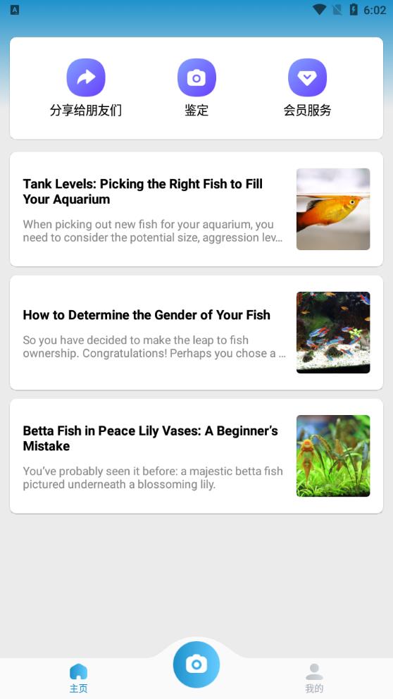 Picture Fish識(shí)魚拍照最新版
