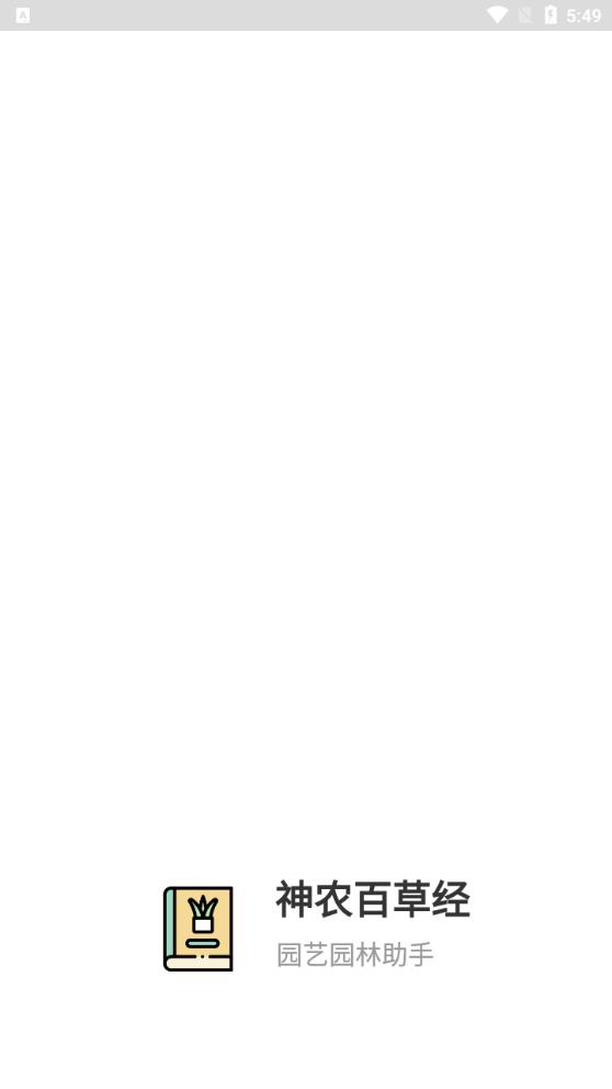 神農百草經官方版