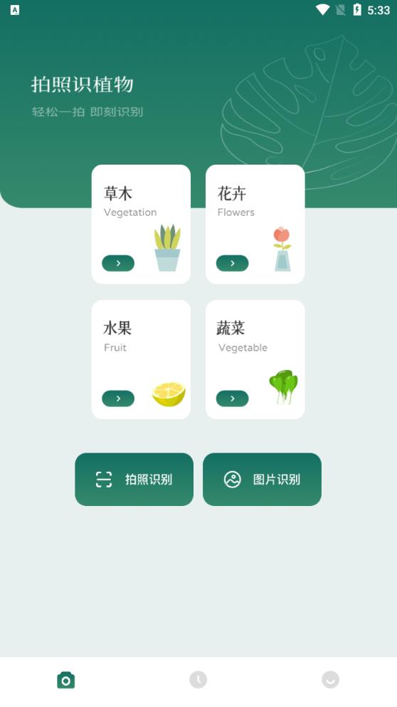 神農(nóng)識別百草安卓版