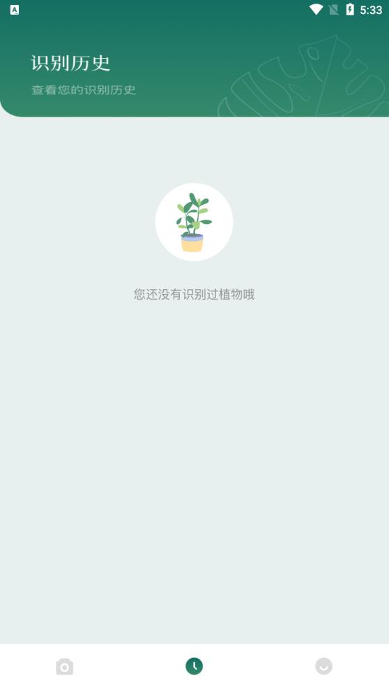 神農(nóng)識別百草安卓版