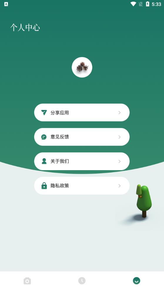 神農(nóng)識別百草安卓版