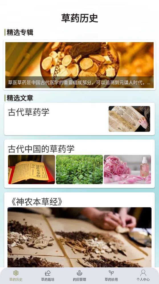 百草農(nóng)人最新版本app下載