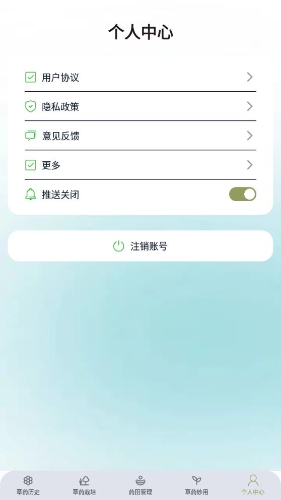 百草農(nóng)人最新版本app下載