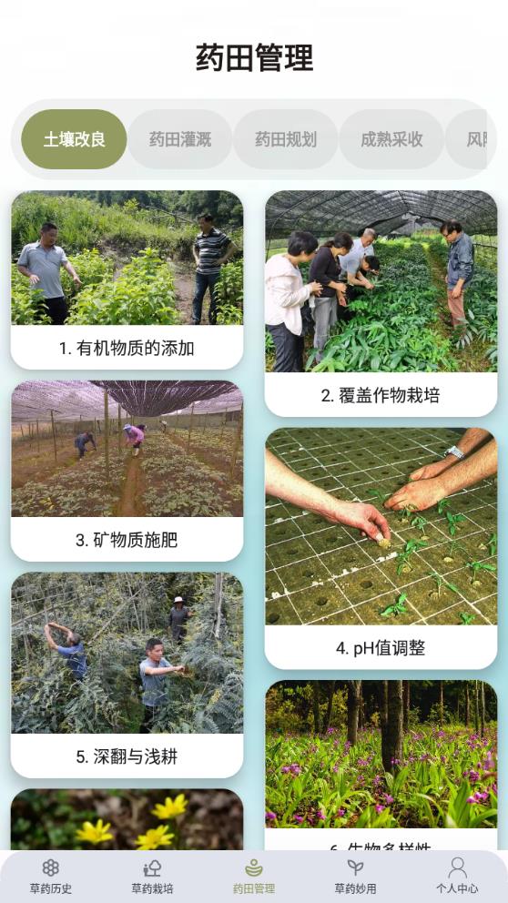 百草農(nóng)人最新版本app下載