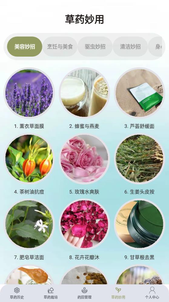 百草農(nóng)人最新版本app下載