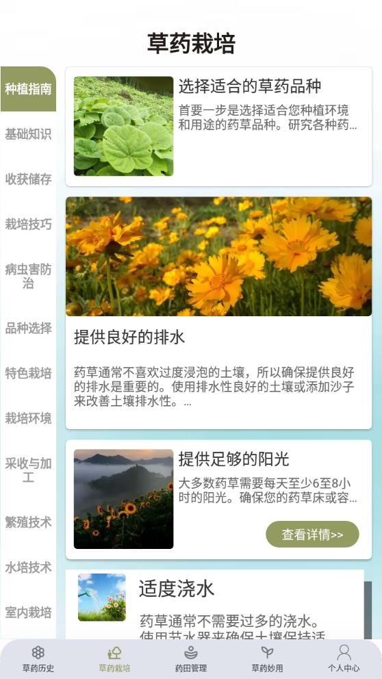 百草農(nóng)人最新版本app下載